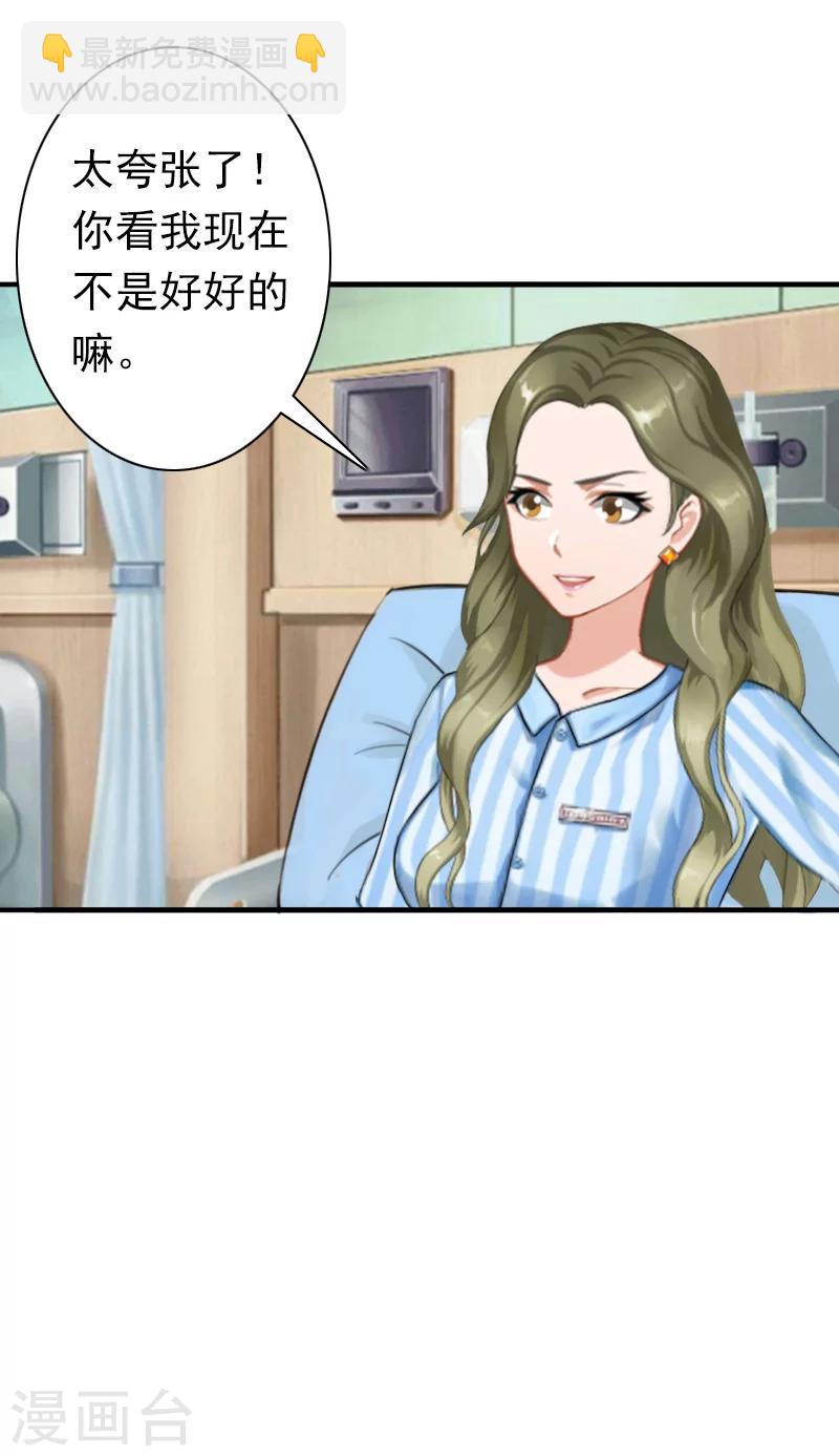 《总裁大人要矜持》第32话 寸步不离 第20页