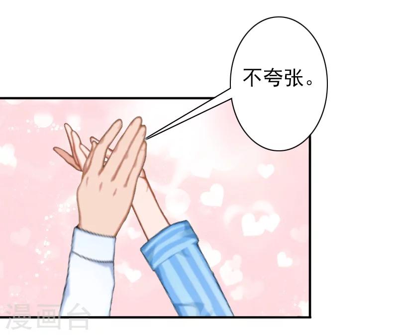 《总裁大人要矜持》第32话 寸步不离 第21页