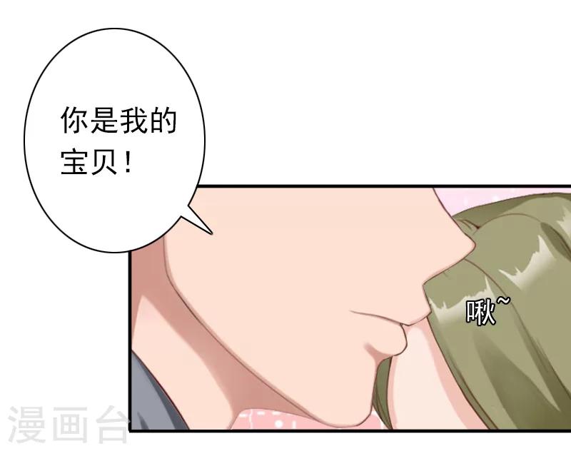 《总裁大人要矜持》第32话 寸步不离 第22页