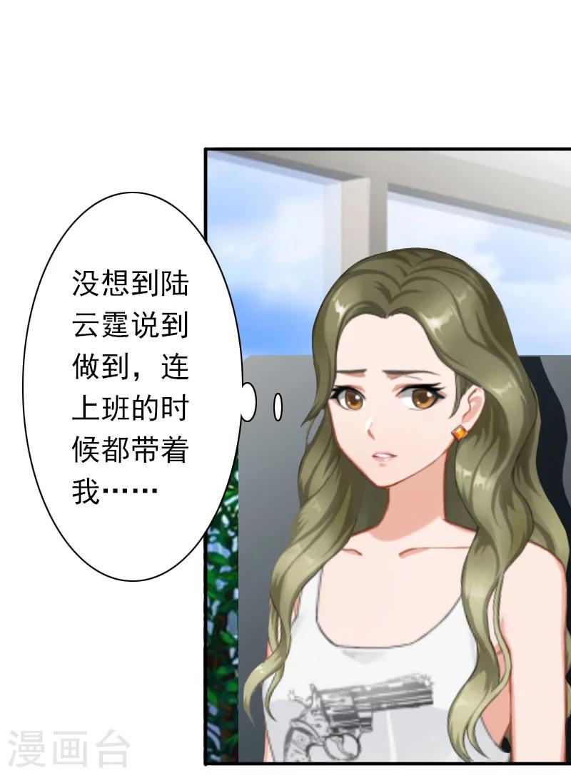 《总裁大人要矜持》第32话 寸步不离 第25页