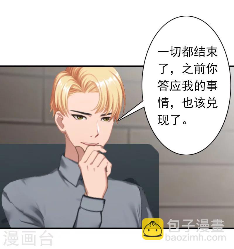 《总裁大人要矜持》第32话 寸步不离 第28页