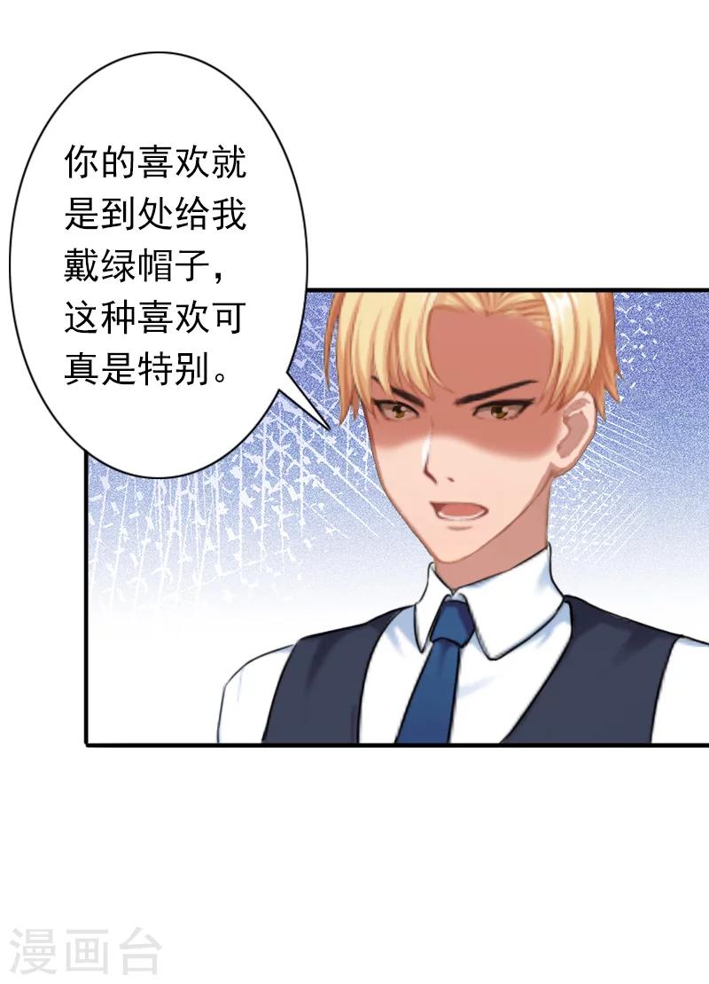 《总裁大人要矜持》第32话 寸步不离 第3页