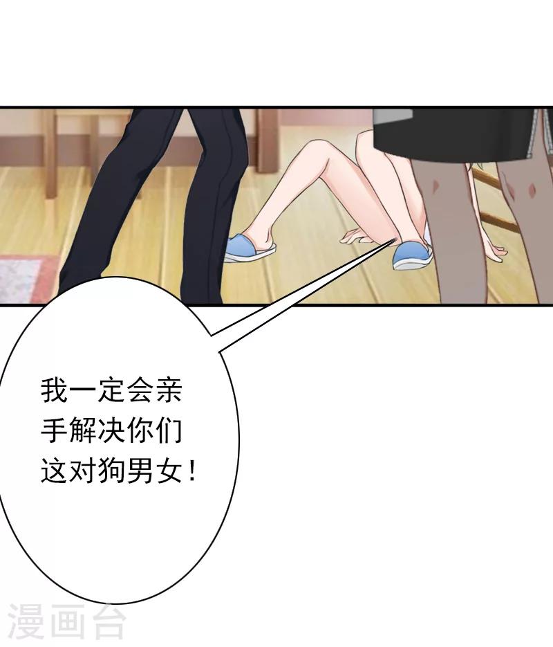 《总裁大人要矜持》第32话 寸步不离 第4页