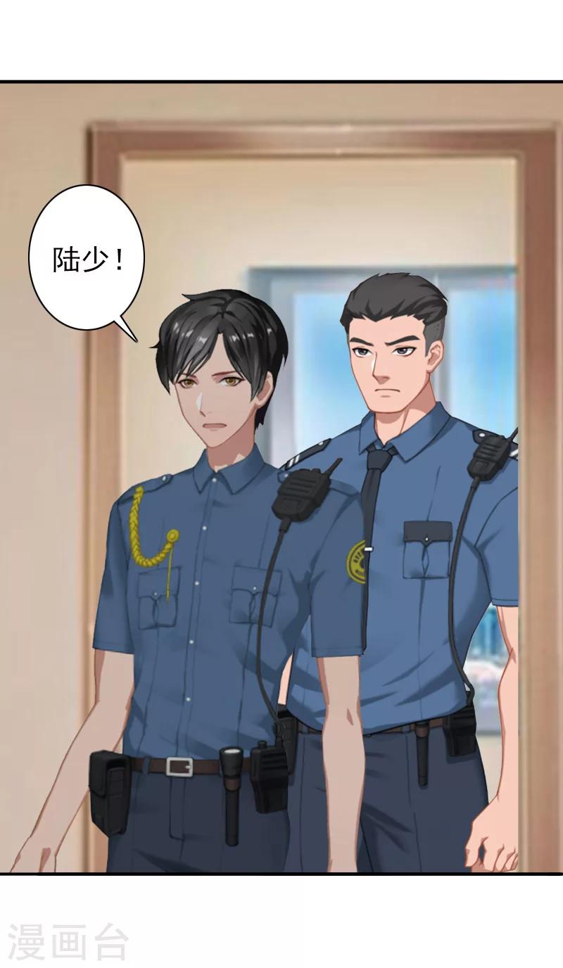 《总裁大人要矜持》第32话 寸步不离 第6页