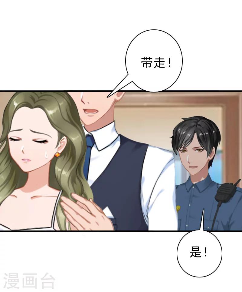 《总裁大人要矜持》第32话 寸步不离 第7页