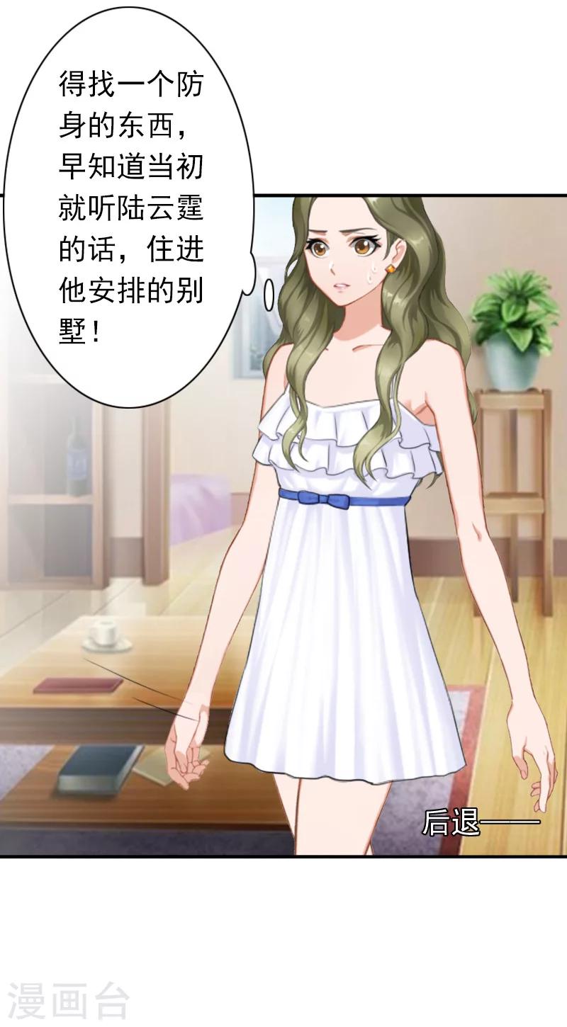 《总裁大人要矜持》第31话 都是因为你！ 第10页