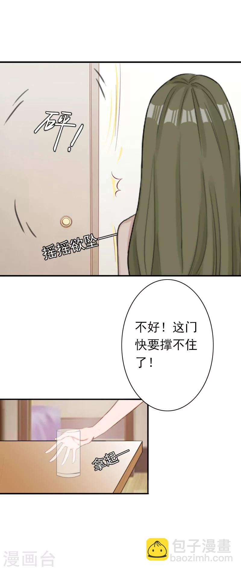《总裁大人要矜持》第31话 都是因为你！ 第11页