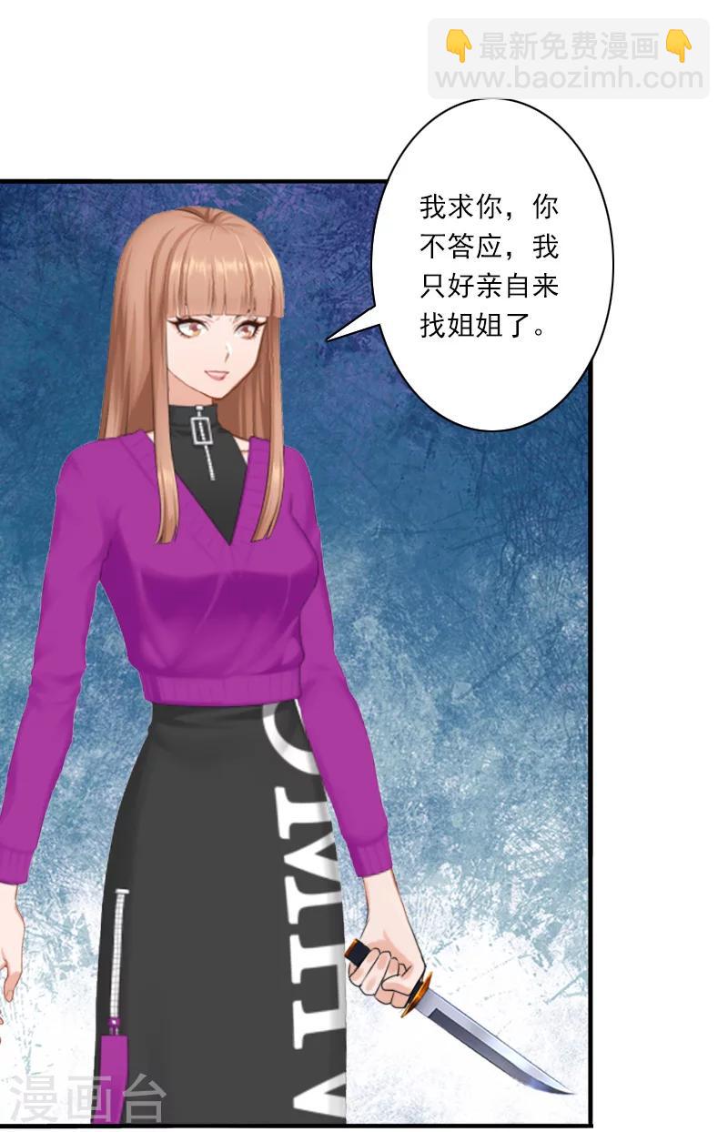《总裁大人要矜持》第31话 都是因为你！ 第14页