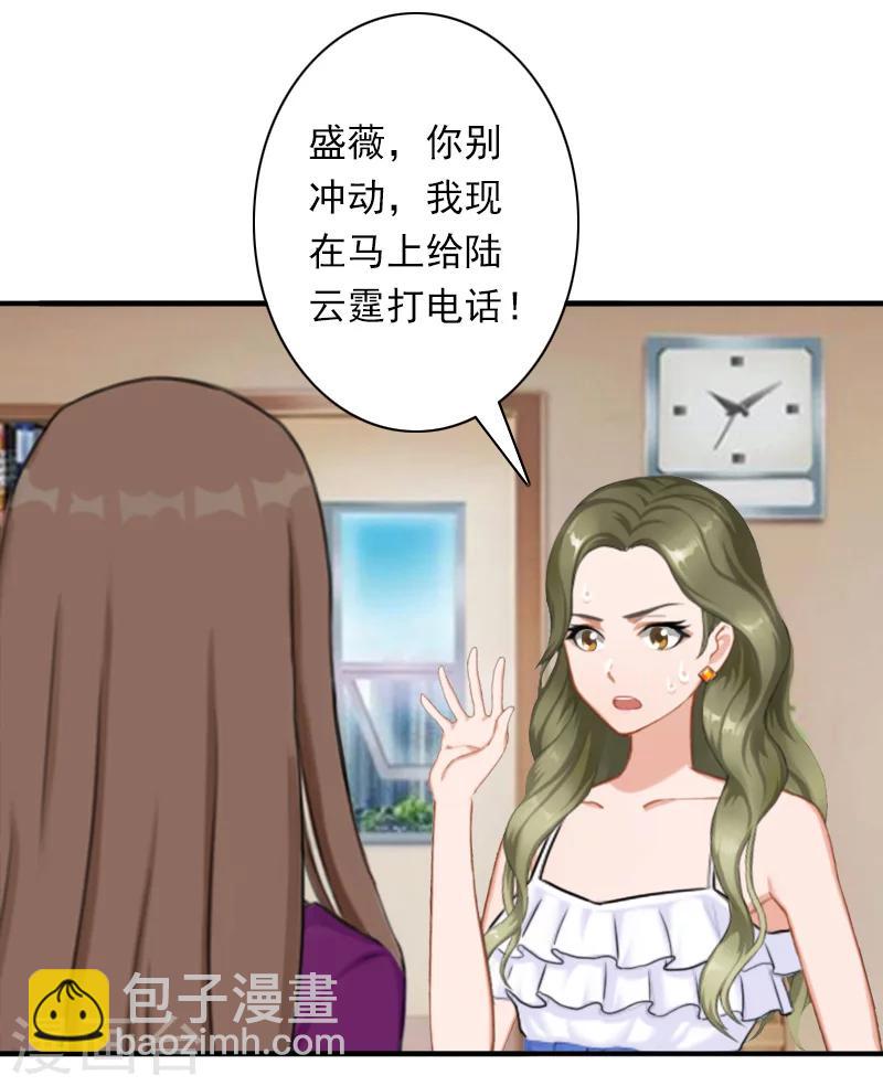 《总裁大人要矜持》第31话 都是因为你！ 第15页