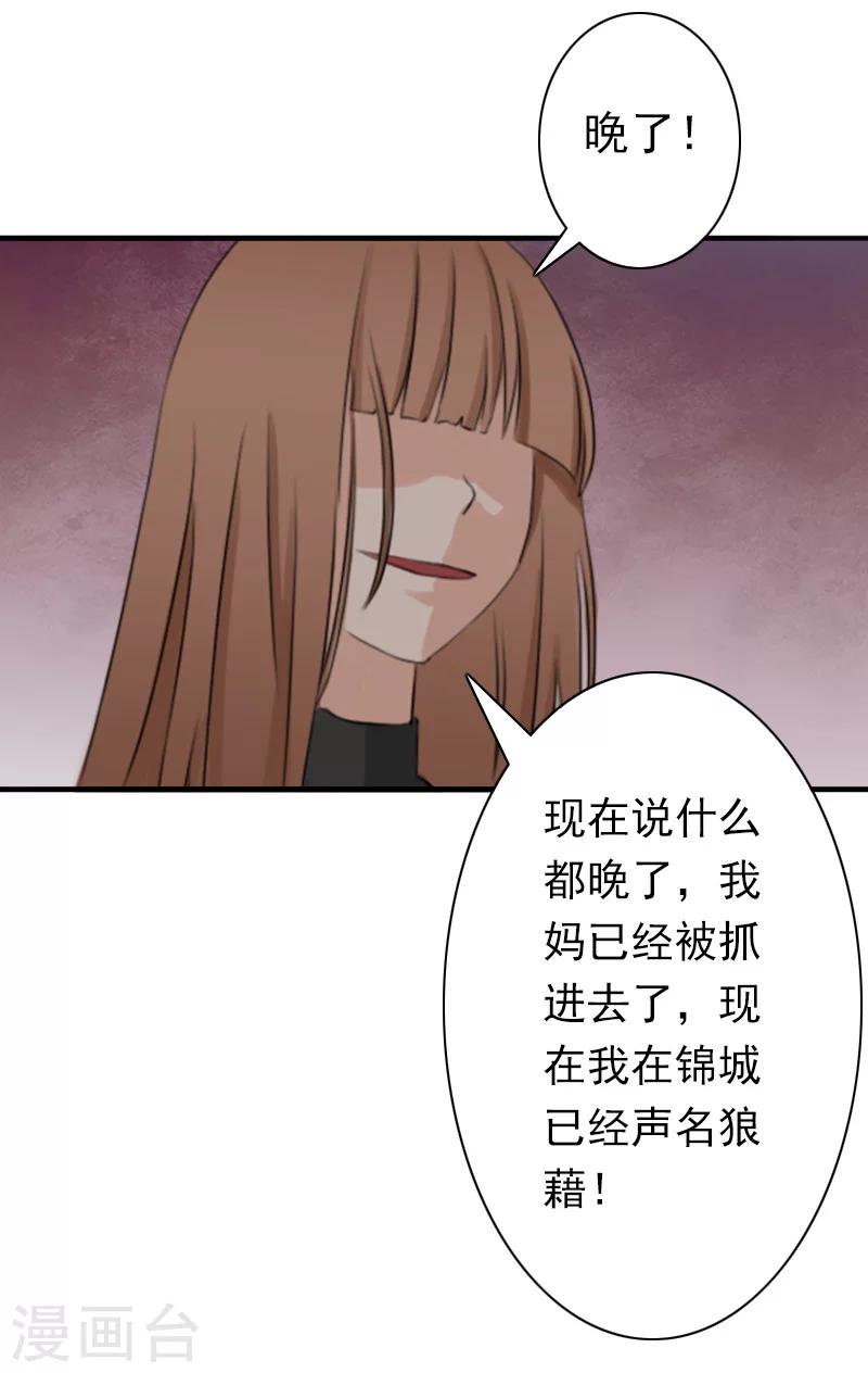 《总裁大人要矜持》第31话 都是因为你！ 第16页