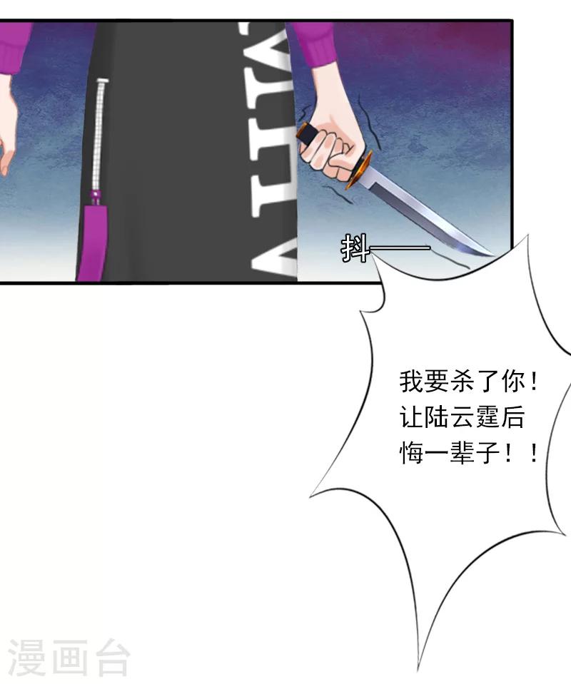 《总裁大人要矜持》第31话 都是因为你！ 第17页