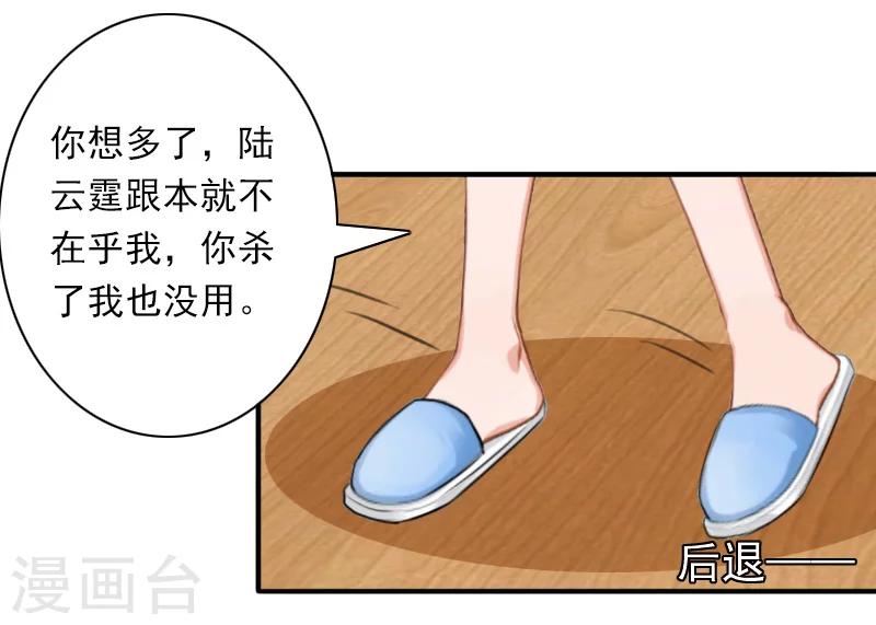 《总裁大人要矜持》第31话 都是因为你！ 第18页