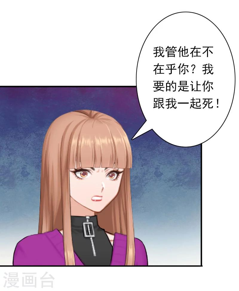 《总裁大人要矜持》第31话 都是因为你！ 第19页