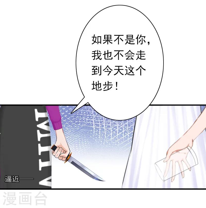 《总裁大人要矜持》第31话 都是因为你！ 第20页