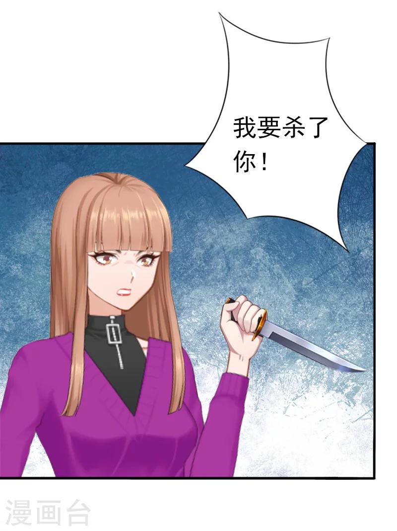 《总裁大人要矜持》第31话 都是因为你！ 第21页