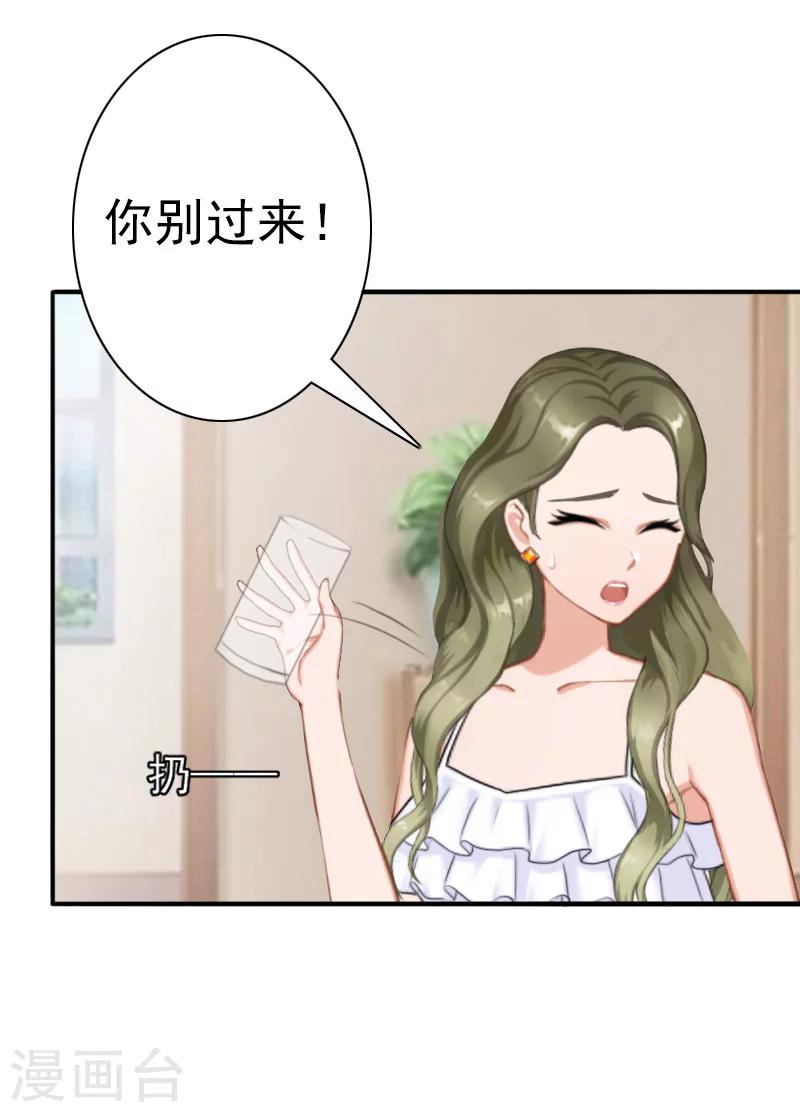 《总裁大人要矜持》第31话 都是因为你！ 第22页