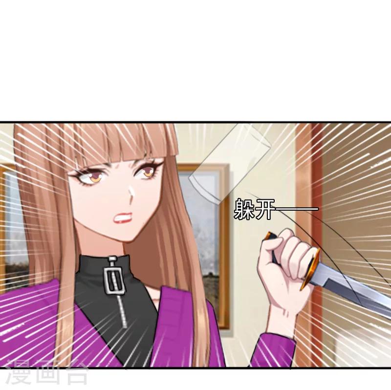 《总裁大人要矜持》第31话 都是因为你！ 第23页