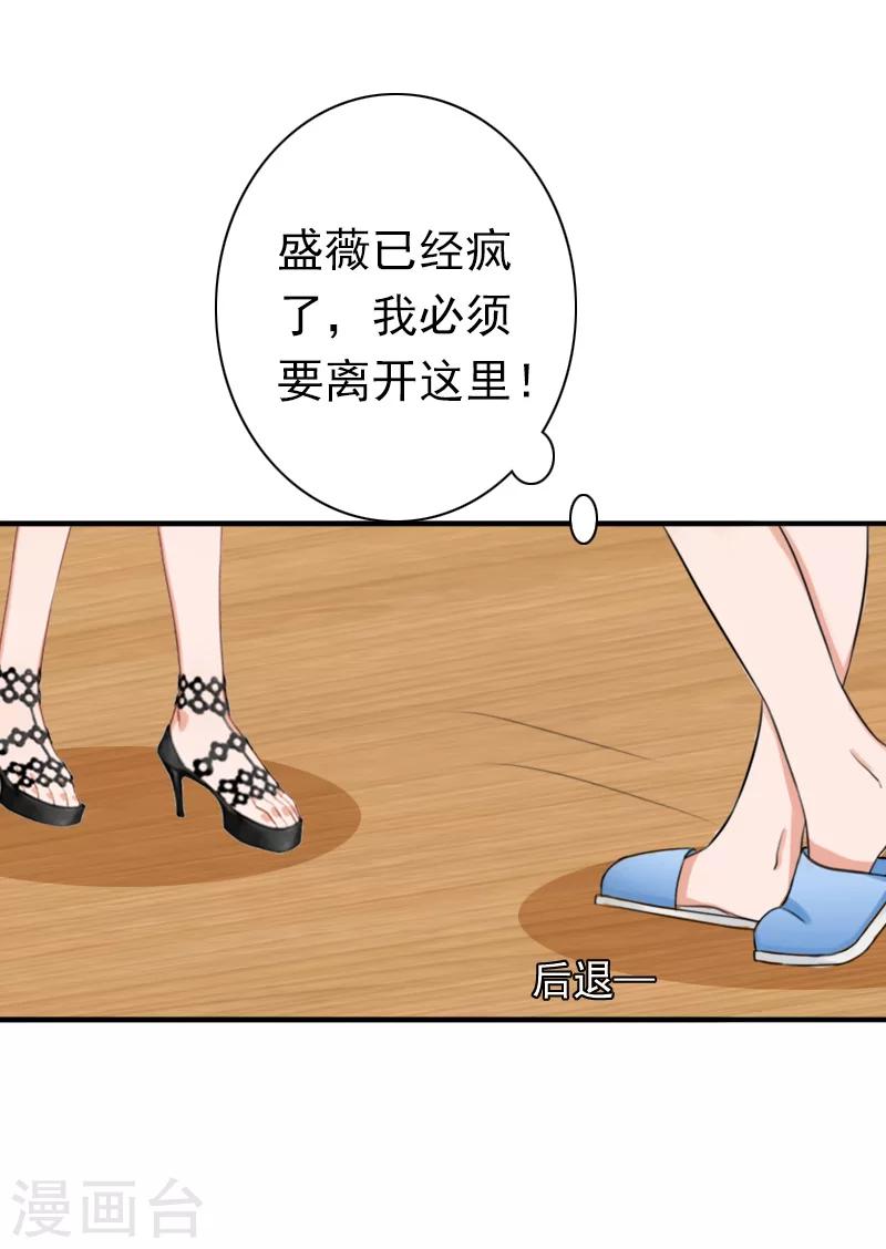 《总裁大人要矜持》第31话 都是因为你！ 第24页