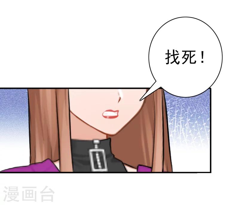 《总裁大人要矜持》第31话 都是因为你！ 第25页