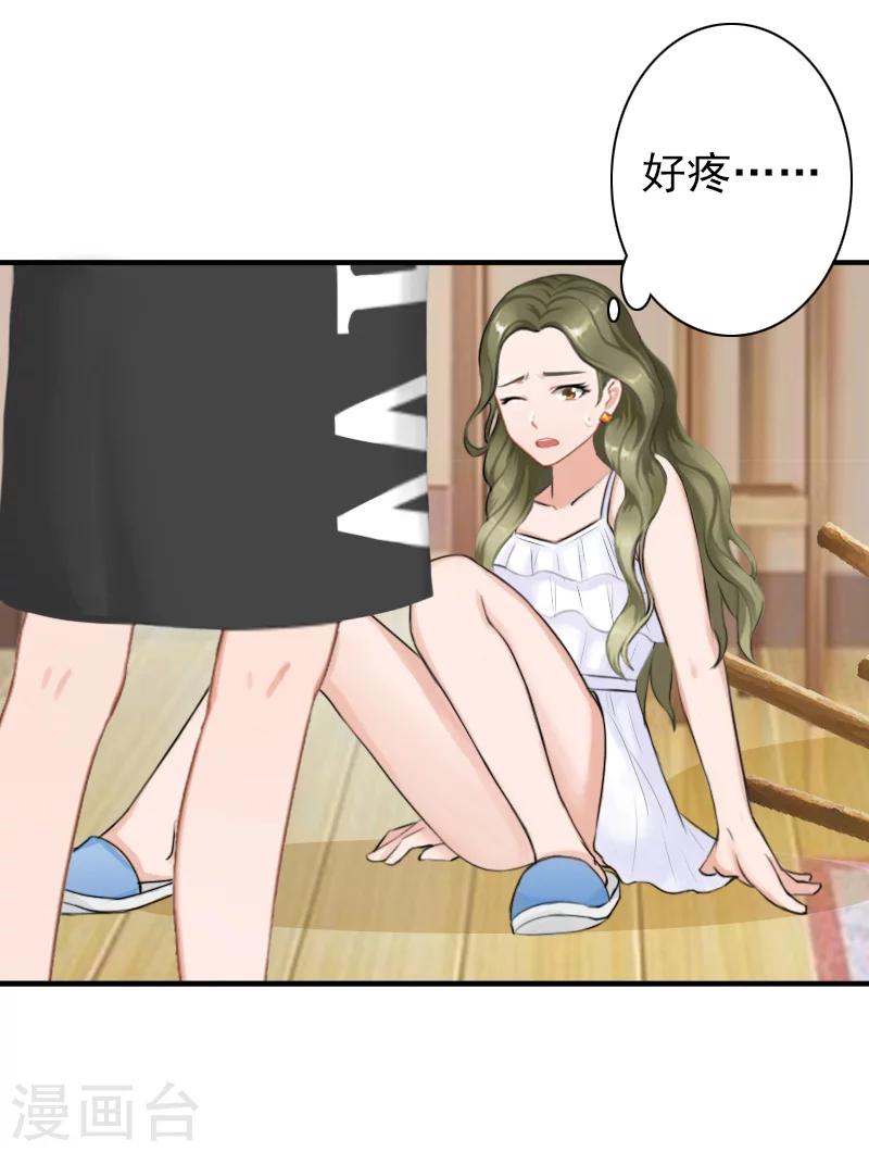 《总裁大人要矜持》第31话 都是因为你！ 第27页