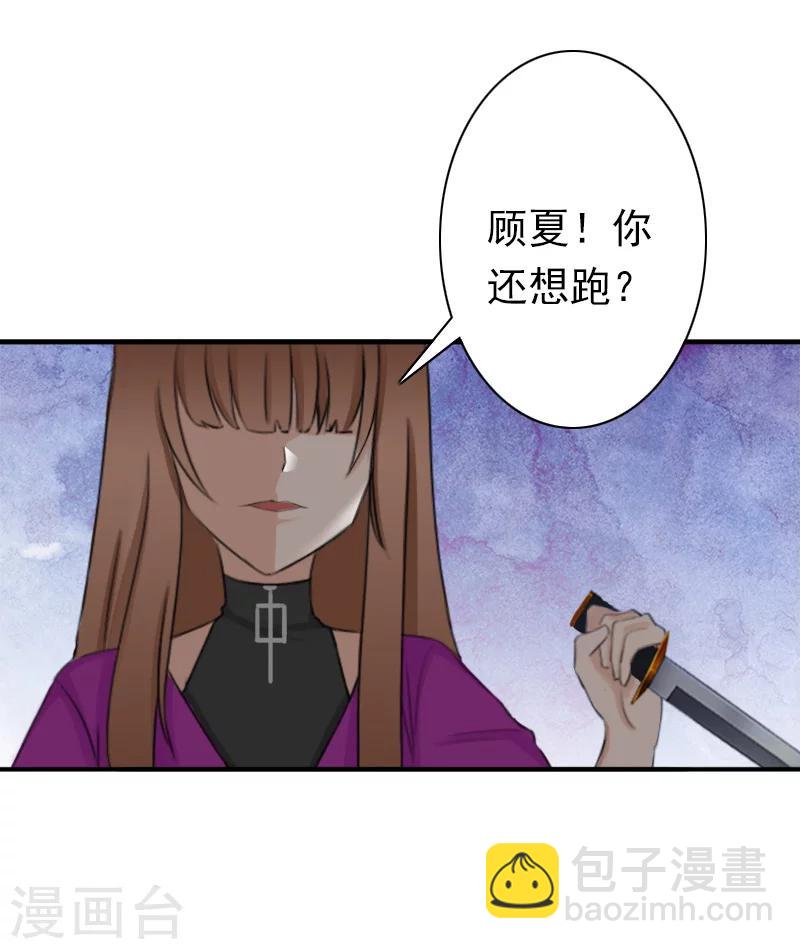 《总裁大人要矜持》第31话 都是因为你！ 第28页