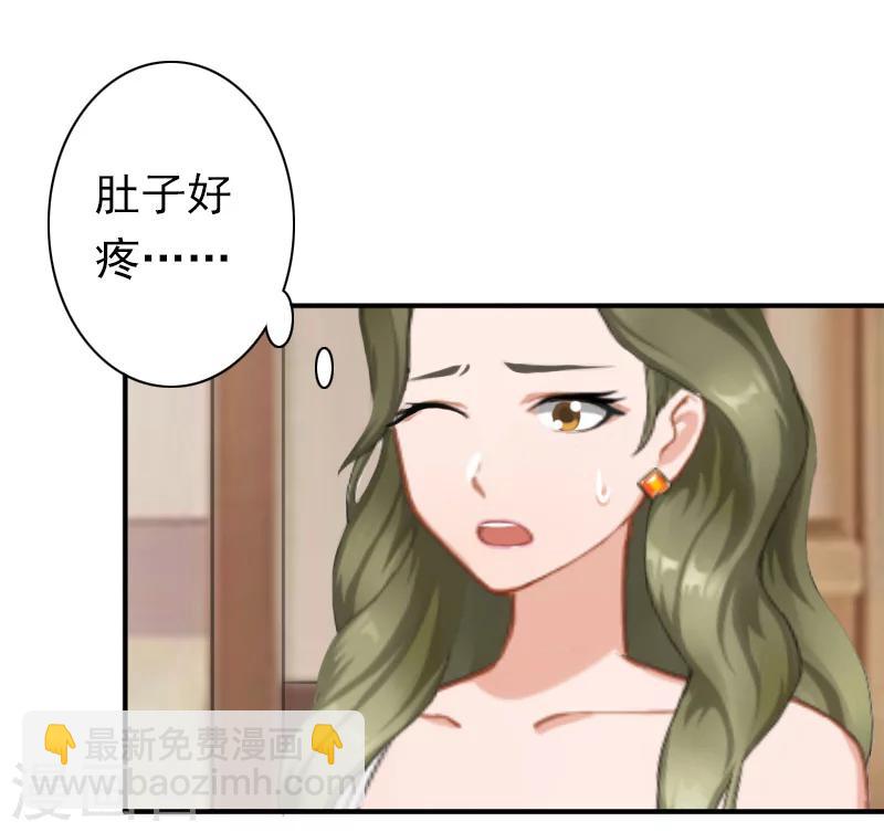 《总裁大人要矜持》第31话 都是因为你！ 第29页