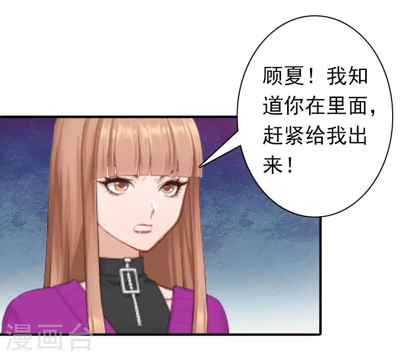 《总裁大人要矜持》第31话 都是因为你！ 第2页