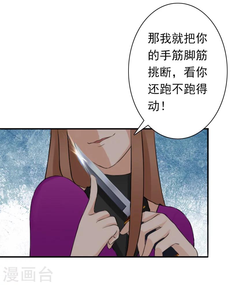 《总裁大人要矜持》第31话 都是因为你！ 第30页