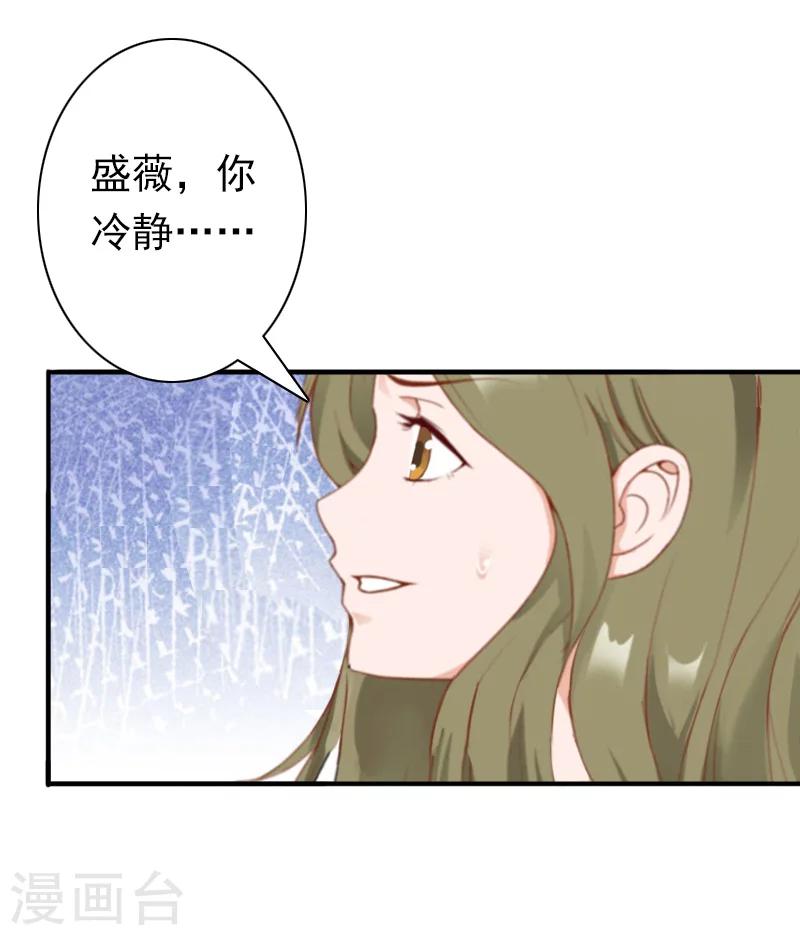 《总裁大人要矜持》第31话 都是因为你！ 第31页