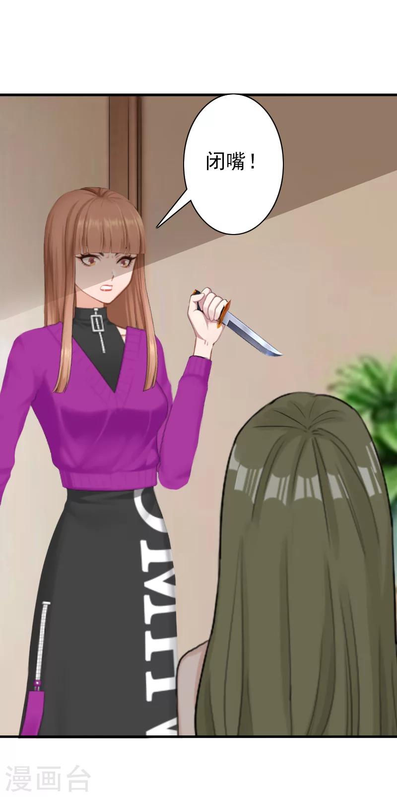 《总裁大人要矜持》第31话 都是因为你！ 第32页