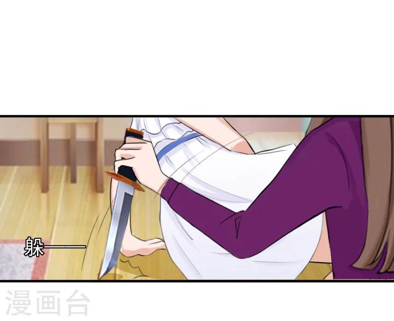《总裁大人要矜持》第31话 都是因为你！ 第34页