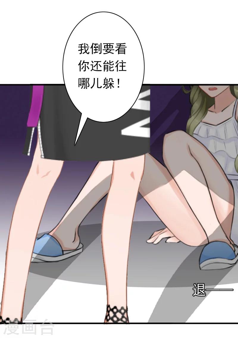 《总裁大人要矜持》第31话 都是因为你！ 第35页