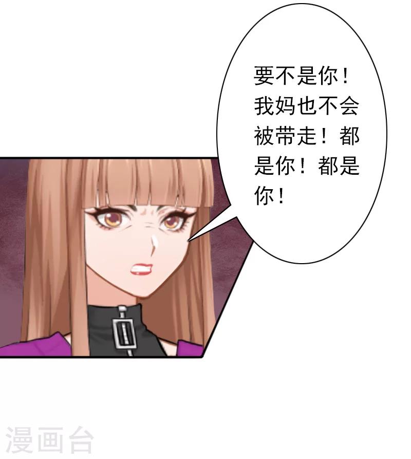 《总裁大人要矜持》第31话 都是因为你！ 第36页