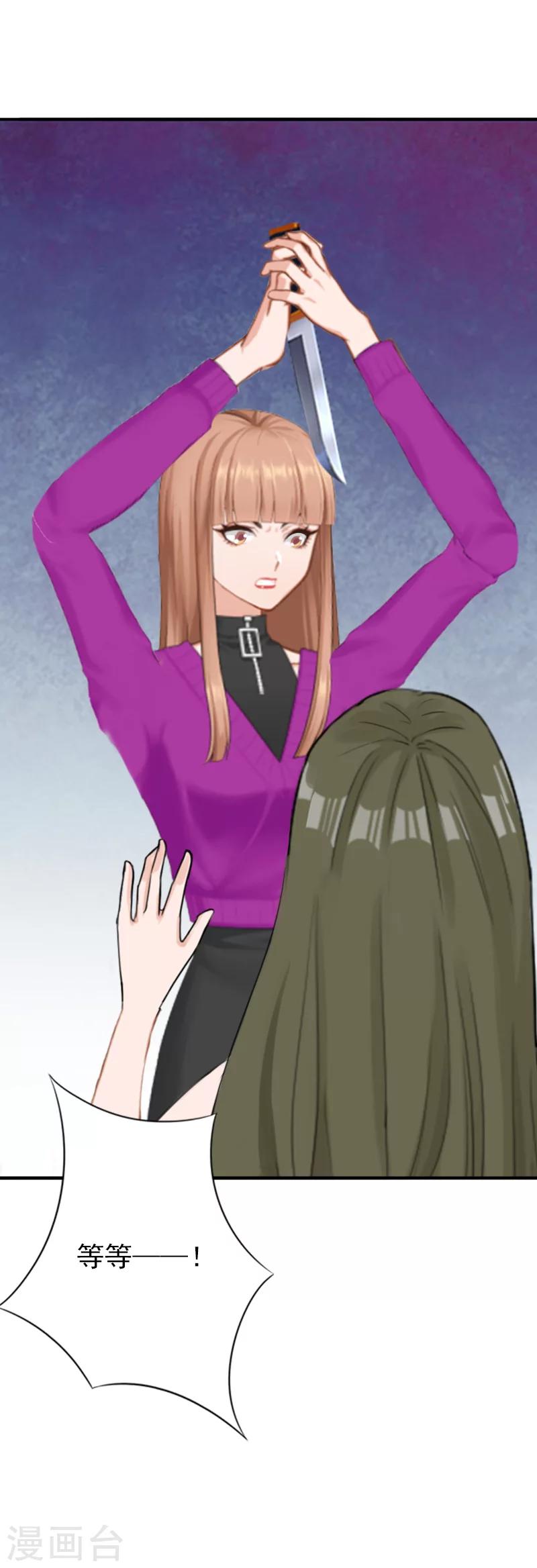 《总裁大人要矜持》第31话 都是因为你！ 第38页