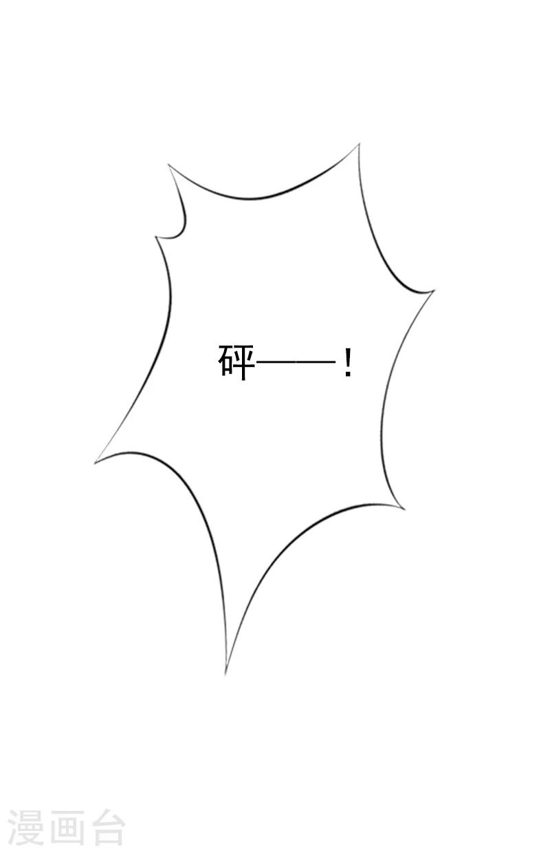 《总裁大人要矜持》第31话 都是因为你！ 第39页