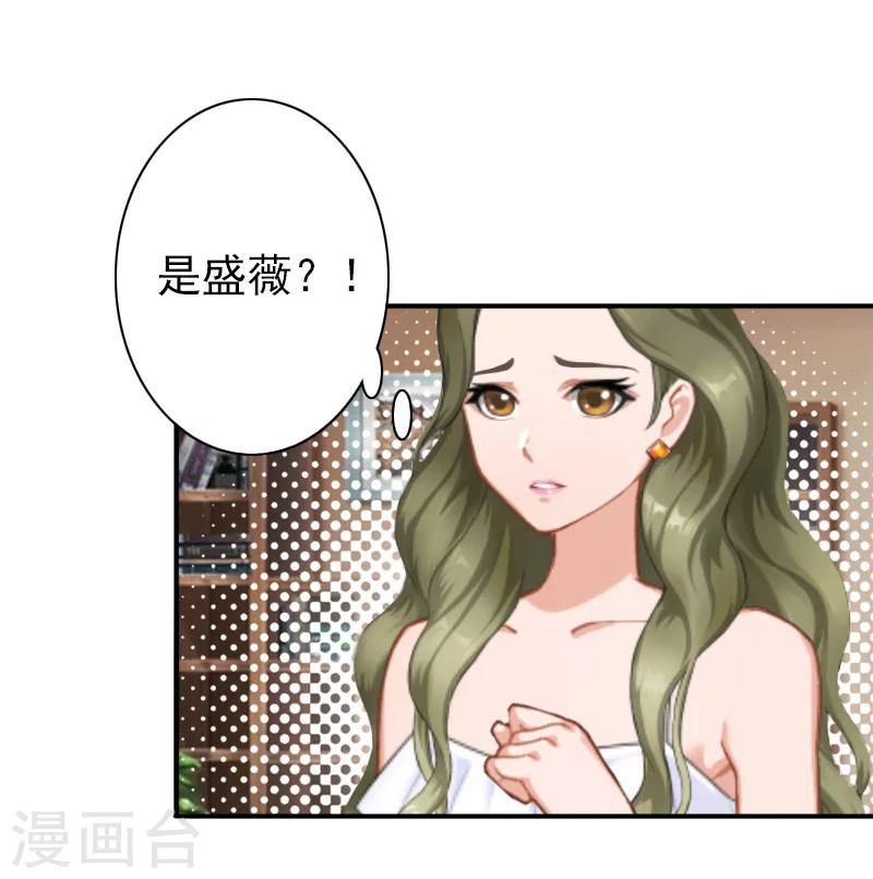 《总裁大人要矜持》第31话 都是因为你！ 第3页