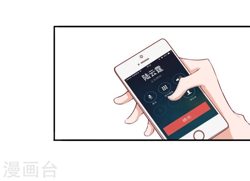 《总裁大人要矜持》第31话 都是因为你！ 第5页