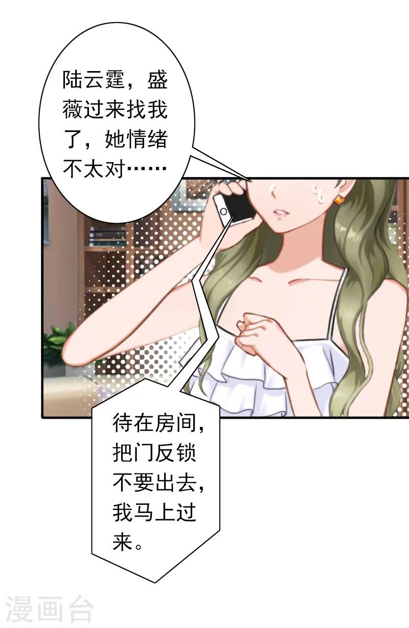 《总裁大人要矜持》第31话 都是因为你！ 第6页