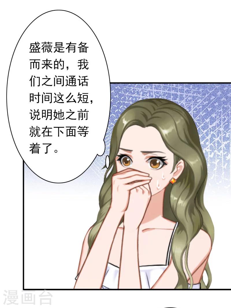 《总裁大人要矜持》第31话 都是因为你！ 第8页