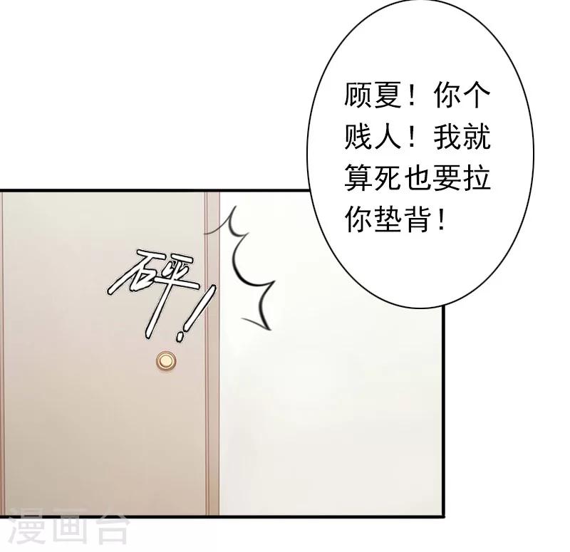 《总裁大人要矜持》第31话 都是因为你！ 第9页