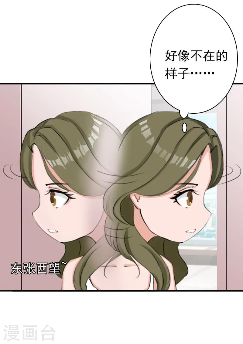 《总裁大人要矜持》最终话 我愿意！ 第10页