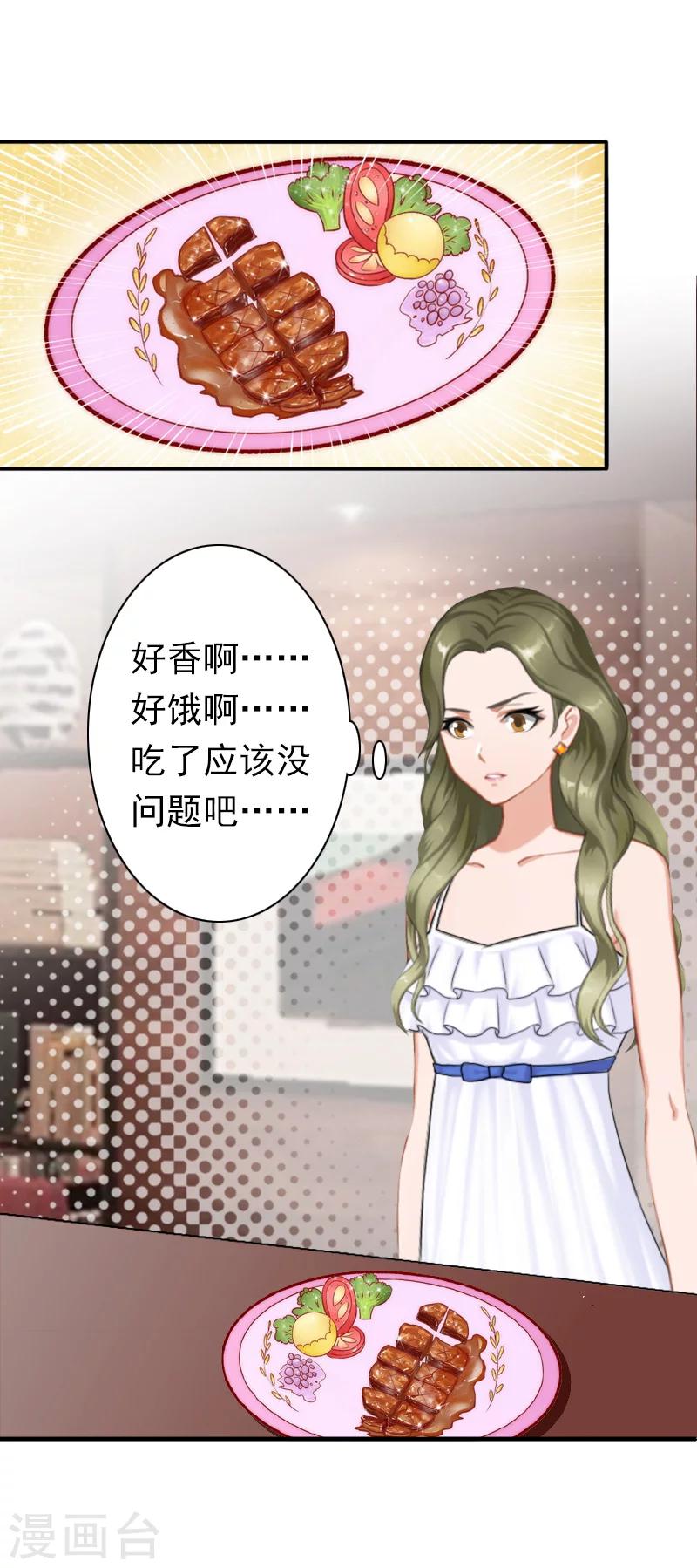 《总裁大人要矜持》最终话 我愿意！ 第12页