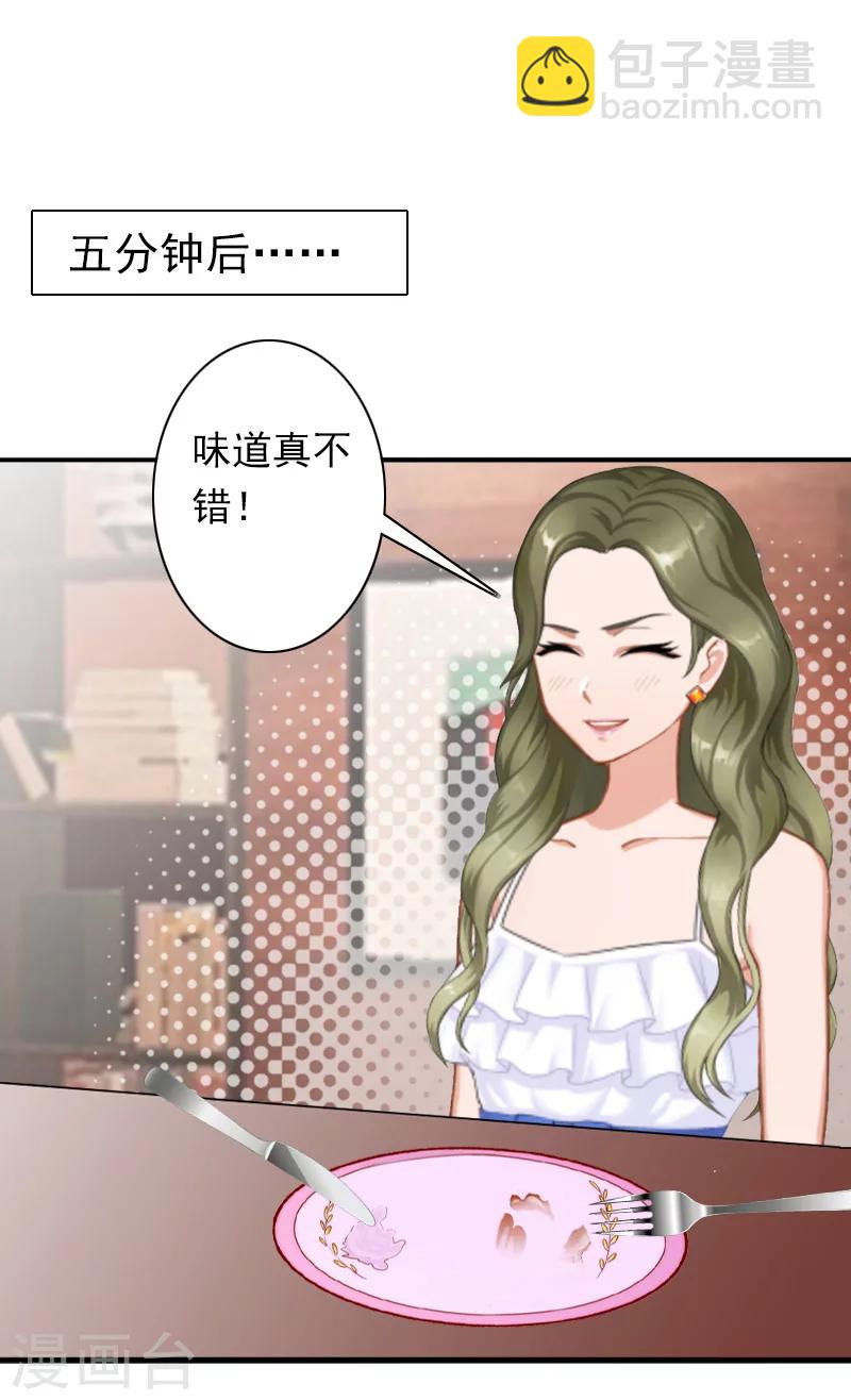 《总裁大人要矜持》最终话 我愿意！ 第13页