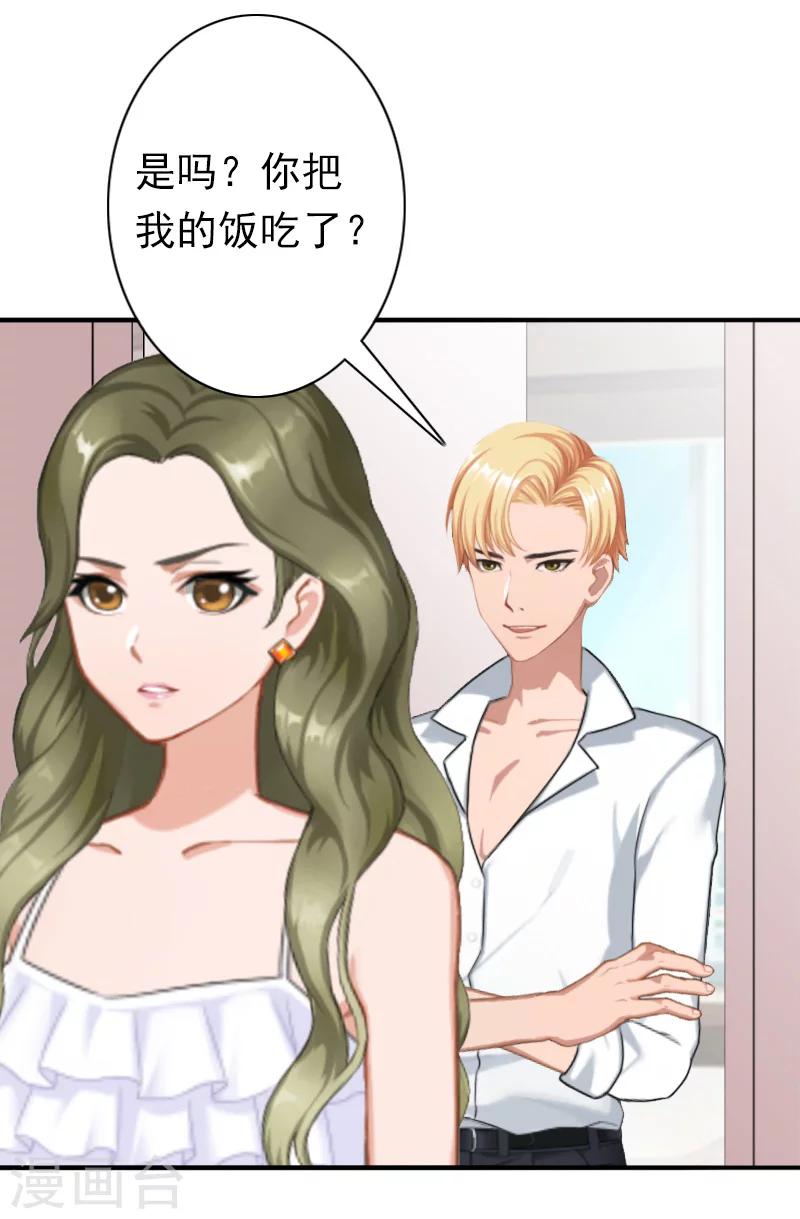 《总裁大人要矜持》最终话 我愿意！ 第14页