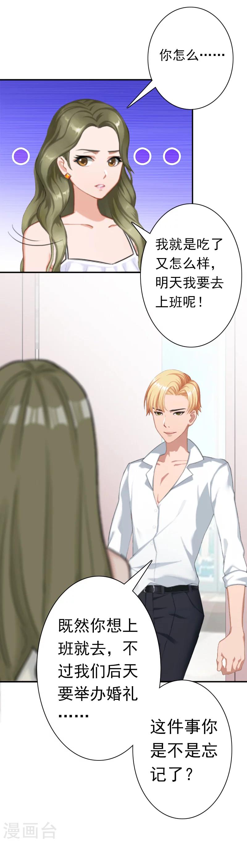 《总裁大人要矜持》最终话 我愿意！ 第15页