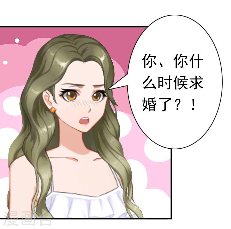《总裁大人要矜持》最终话 我愿意！ 第16页