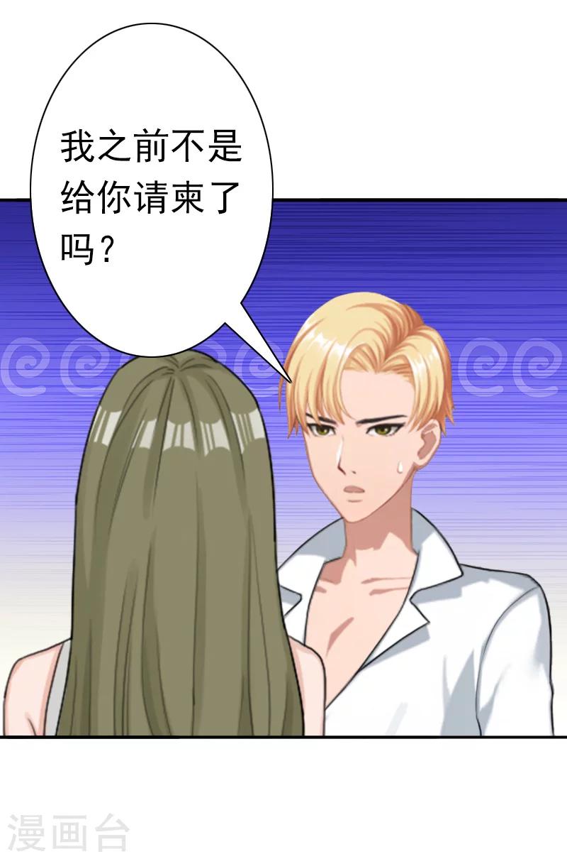《总裁大人要矜持》最终话 我愿意！ 第17页