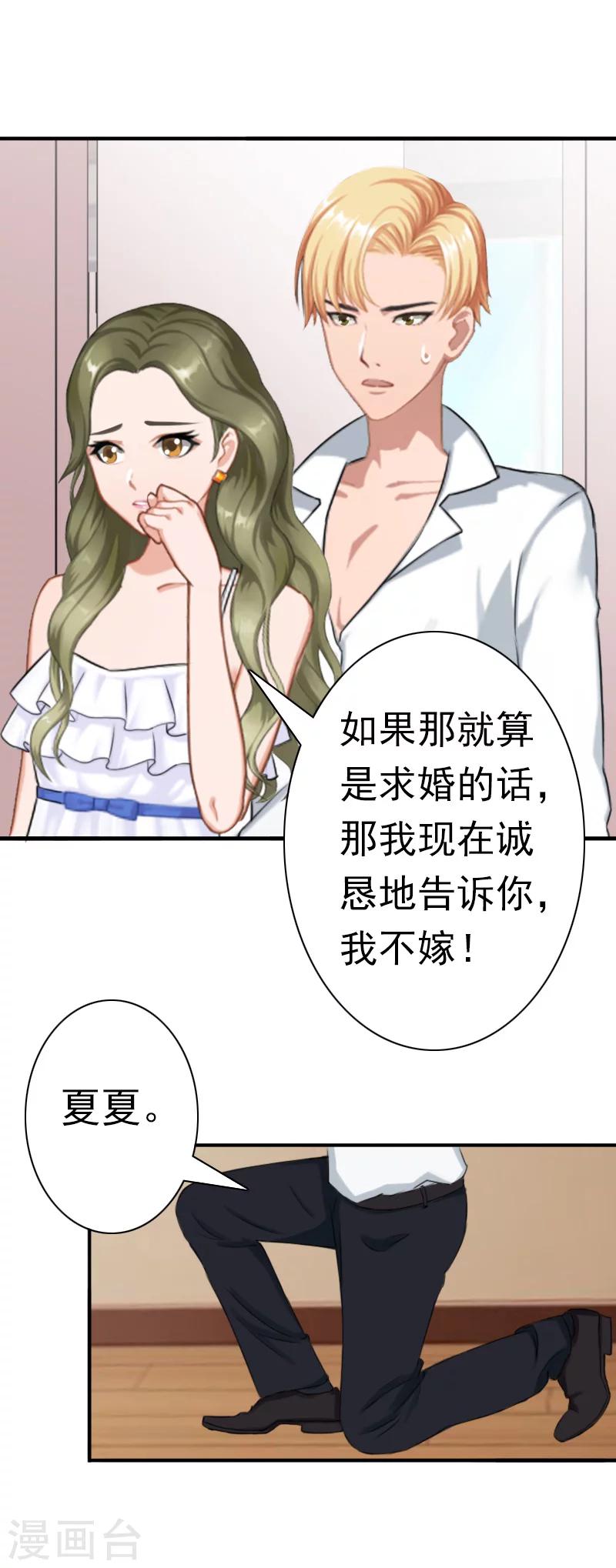 《总裁大人要矜持》最终话 我愿意！ 第18页