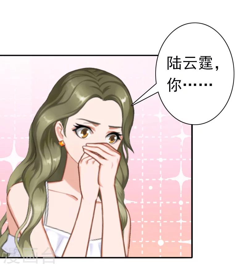 《总裁大人要矜持》最终话 我愿意！ 第19页