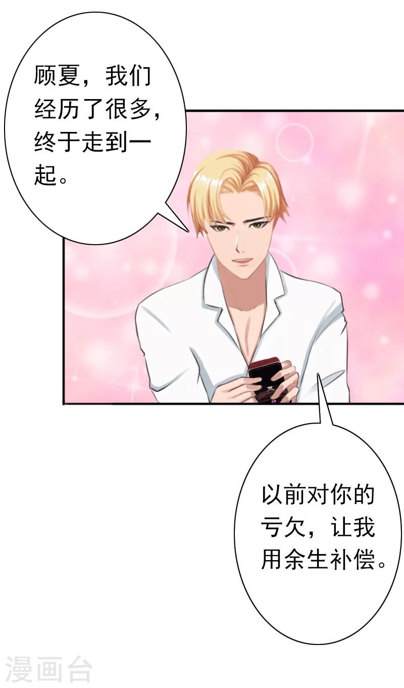 《总裁大人要矜持》最终话 我愿意！ 第20页